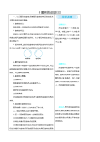 人教版五年级数学下册期末复习-5 图形的运动（三）