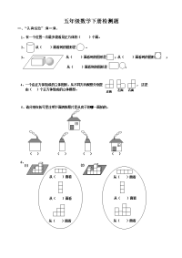 新人教版小学五年级下册数学第1单元试卷《观察物体》1