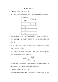 人教版数学 五年级下册教材过关卷(8)