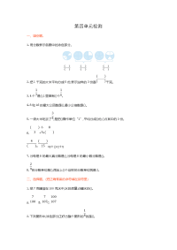 人教版数学五年级下册第四单元检测试卷