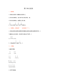 人教新课标数学五年级下学期第6单元测试卷1（附答案）