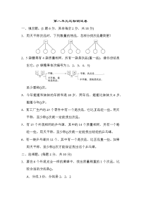 人教版数学五年级下册第八单元达标测试卷