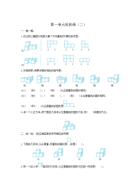 人教版数学五年级下册第一单元检测卷（二）