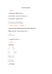 人教版数学五年级下册第六单元检测试卷