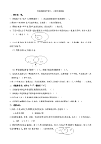 人教版五年级数学下册七、八单元测试题