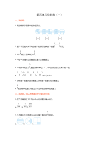 人教版数学五年级下册第四单元检测卷（一）