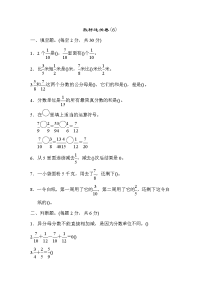 人教版数学 五年级下册教材过关卷(6)