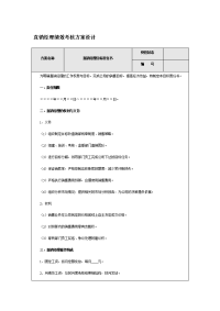 直销经理绩效考核方案设计