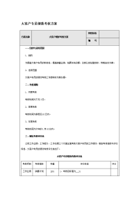 大客户专员绩效考核方案