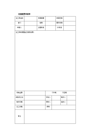 设备配置申请单