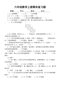 小学数学苏教版六年级上册期末复习题