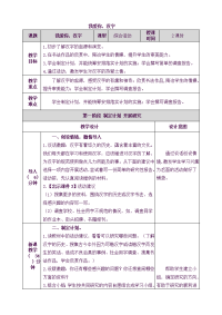 人教部编版语文 小学五年级下册我爱你，汉字-教案