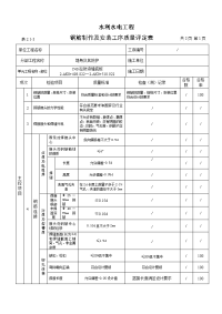 钢筋制作及安装质量评定表