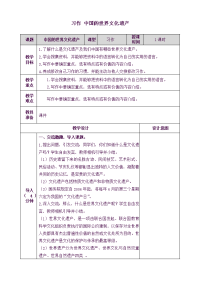 人教部编版语文 小学五年级下册习作：中国的世界文化遗产-教案