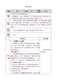 人教部编版语文 小学五年级下册习作：他______了-教案