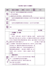 人教部编版语文 小学五年级下册口语交际：我是小小讲解员-教案