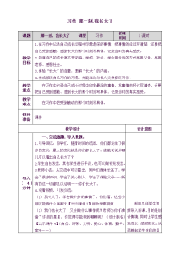 人教部编版语文 小学五年级下册习作：那一刻，我长大了-教案