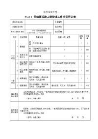 基础面或施工缝处理工序质量评定表