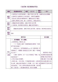 人教部编版语文 小学五年级下册口语交际：我们都来讲笑话-教案