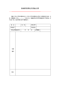 协商解除劳动关系备忘录