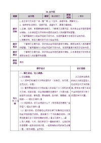 人教部编版语文 小学五年级下册20 金字塔-教案