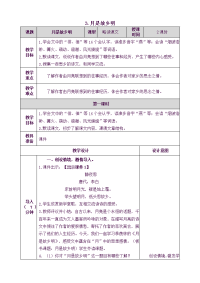 人教部编版语文 小学五年级下册3 月是故乡明-教案