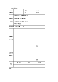 设备仪器报废申请单