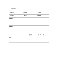 公司设备报废单