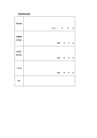 作业异常分类表