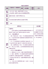 部编人教版语文 小学四年级下册交流平台 初试身手-教案