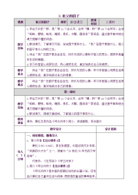 人教部编版语文 小学五年级下册2 祖父的园子-教案