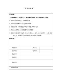 公司外 培 审 批 表