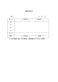 公司加班申请单