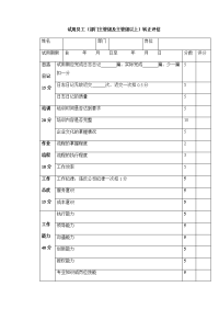 试用员工（部门主管级及主管级以上）转正评估