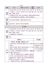 部编人教版语文 小学四年级下册5 琥珀-教案