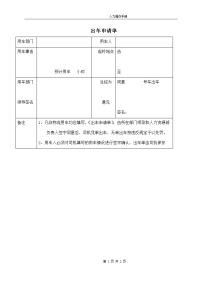 公司出车申请单