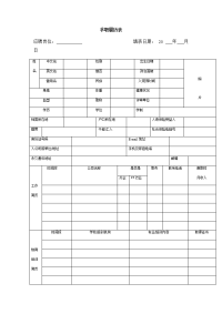 公司求职履历表