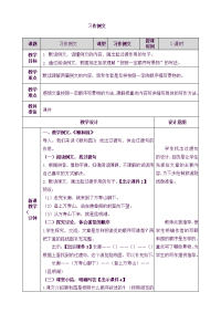 部编人教版语文 小学四年级下册习作例文-教案