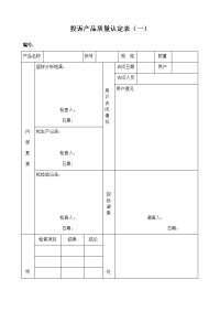 投诉产品质量认定表（一）