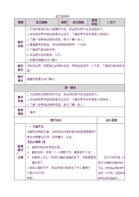 部编人教版语文 小学四年级下册语文园地四-教案