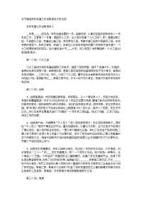 关于精选学校党建工作述职报告分析总结