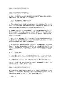 信息技术教育教学工作个人年终总结5篇