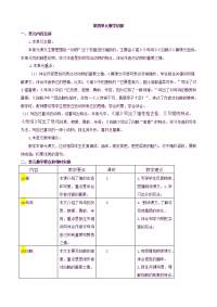 部编人教版语文 小学四年级下册第四单元教学初探