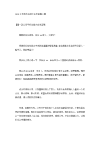 2020公司年终总结大会发言稿3篇