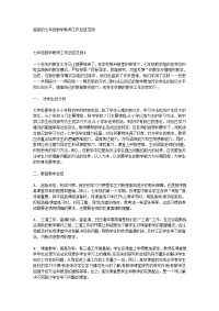 简单的七年级数学教师工作总结范例