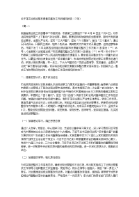 关于落实巡视巡察反馈意见整改工作的情况报告（7则）