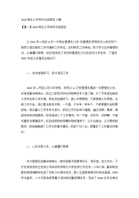 2020物业公司年终总结报告3篇