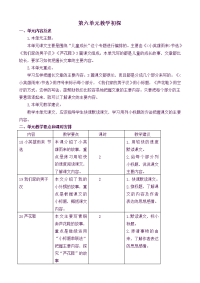 部编人教版语文 小学四年级下册第六单元教学初探