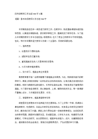 四年级教师工作总结900字3篇