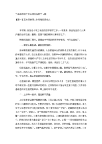 五年级教师工作总结优秀范文3篇